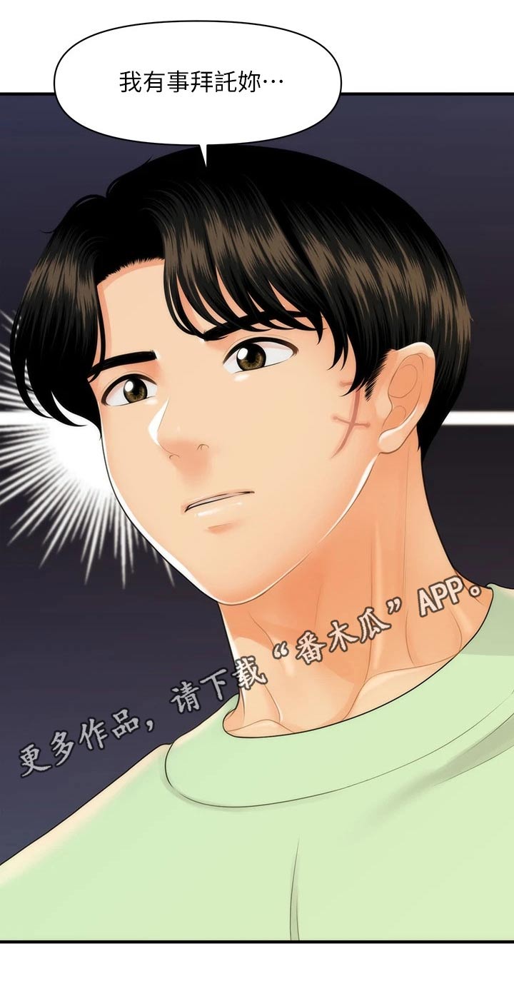 《整容奇迹》漫画最新章节第153章：怀孕免费下拉式在线观看章节第【1】张图片