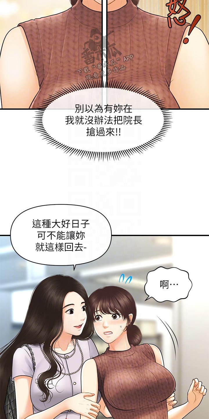 《整容奇迹》漫画最新章节第154章：开业免费下拉式在线观看章节第【11】张图片