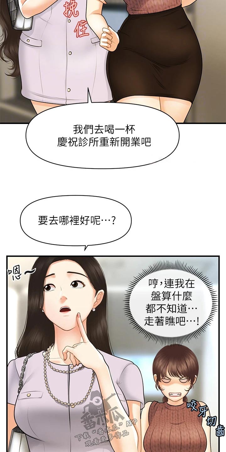 《整容奇迹》漫画最新章节第154章：开业免费下拉式在线观看章节第【10】张图片