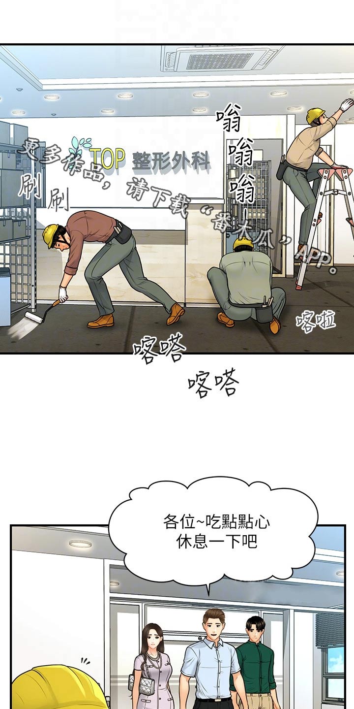 《整容奇迹》漫画最新章节第154章：开业免费下拉式在线观看章节第【24】张图片