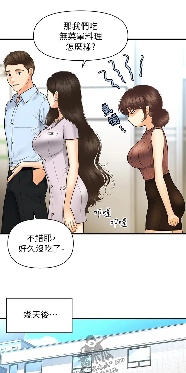 《整容奇迹》漫画最新章节第154章：开业免费下拉式在线观看章节第【8】张图片