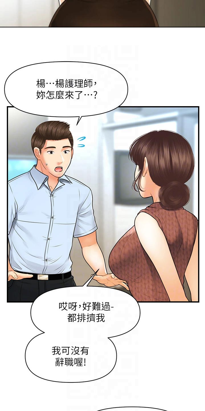 《整容奇迹》漫画最新章节第154章：开业免费下拉式在线观看章节第【18】张图片