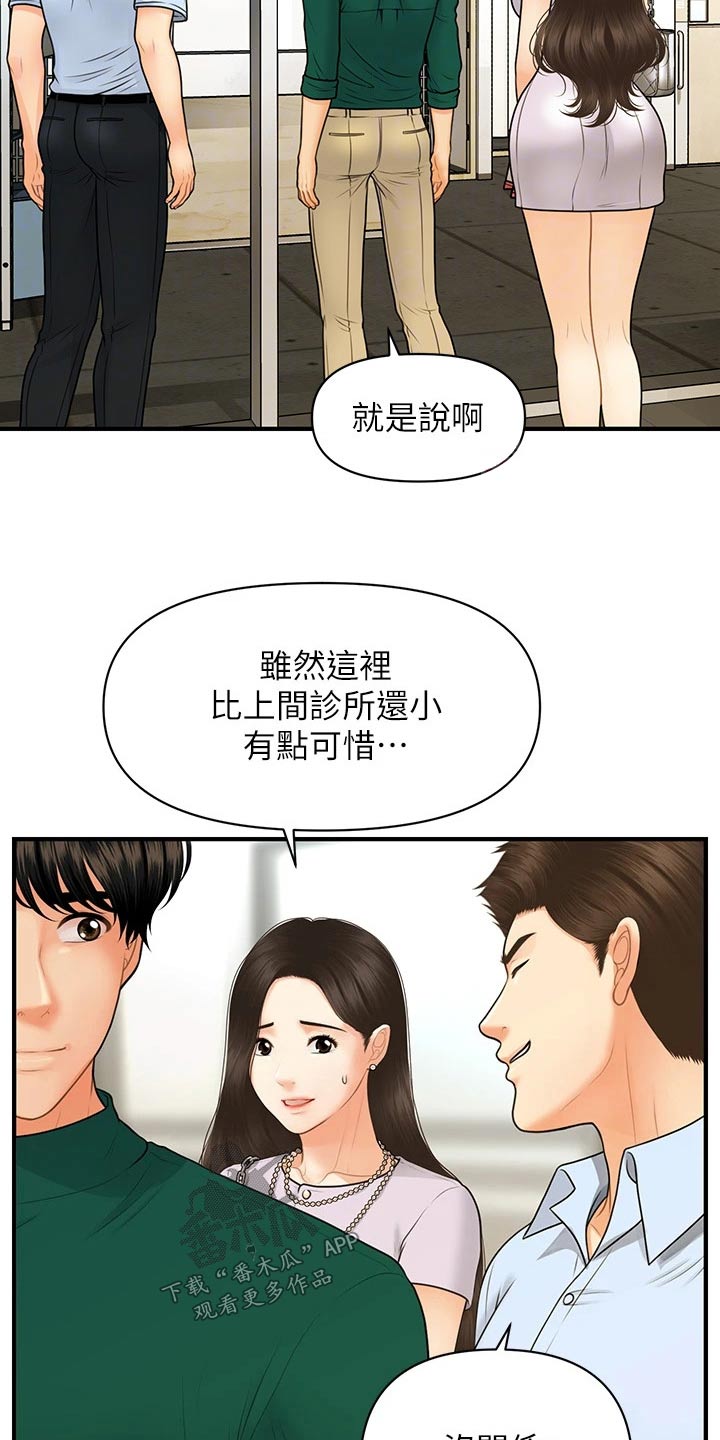 《整容奇迹》漫画最新章节第154章：开业免费下拉式在线观看章节第【21】张图片