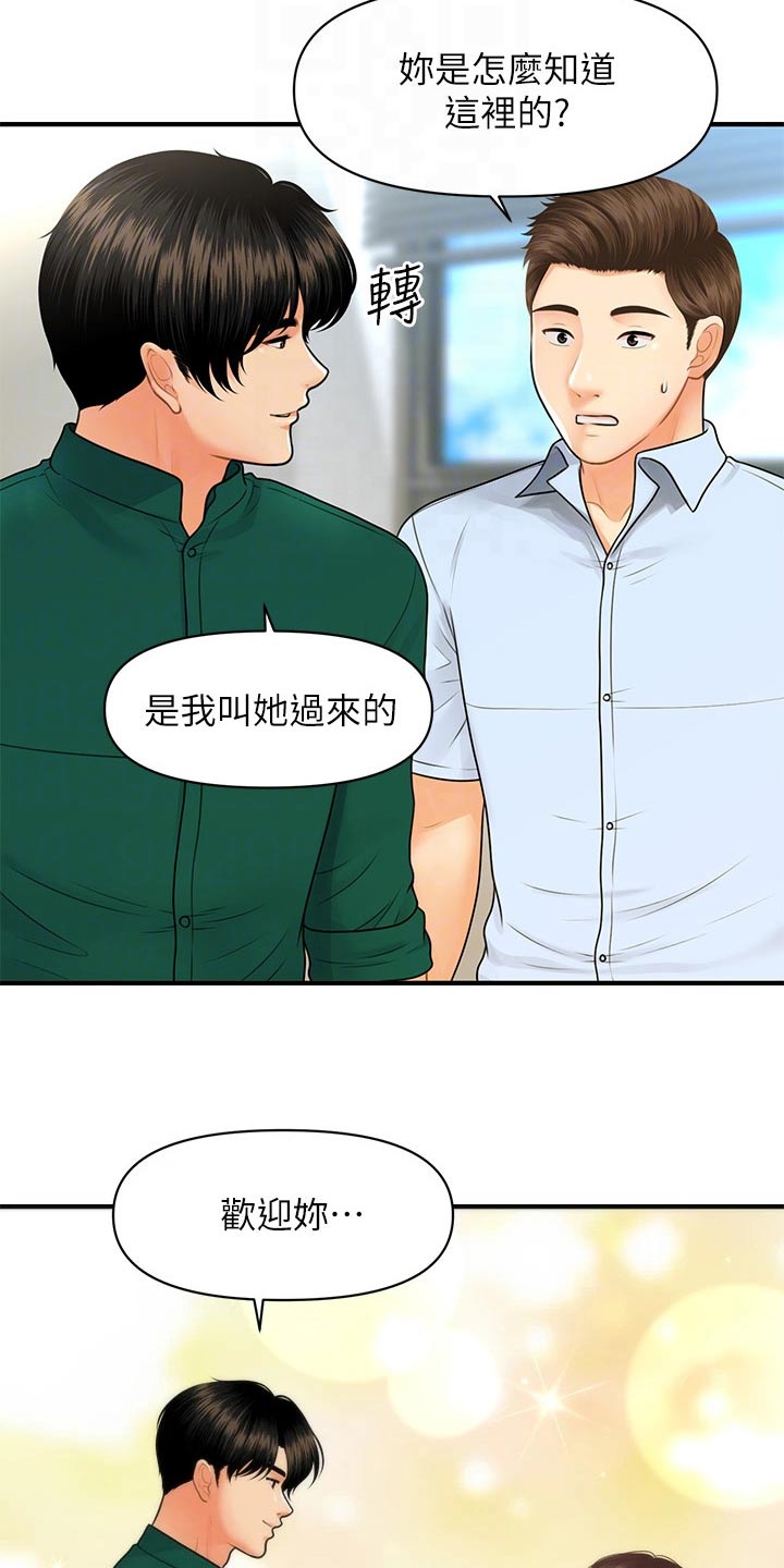 《整容奇迹》漫画最新章节第154章：开业免费下拉式在线观看章节第【17】张图片