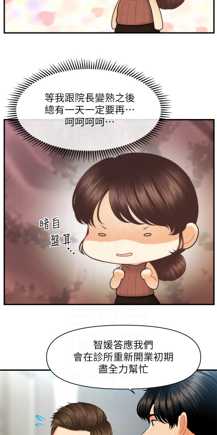 《整容奇迹》漫画最新章节第154章：开业免费下拉式在线观看章节第【15】张图片