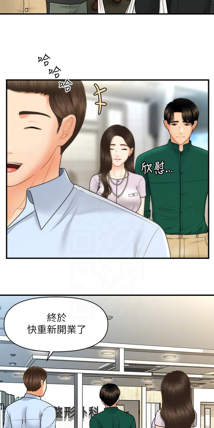 《整容奇迹》漫画最新章节第154章：开业免费下拉式在线观看章节第【22】张图片