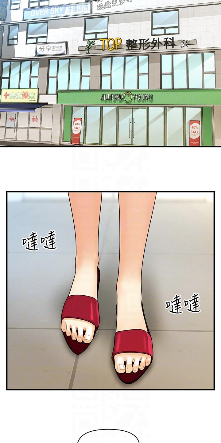 《整容奇迹》漫画最新章节第154章：开业免费下拉式在线观看章节第【7】张图片