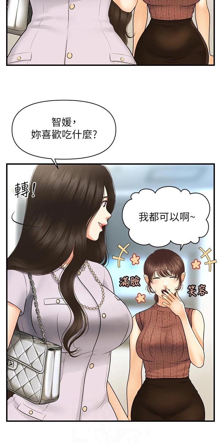 《整容奇迹》漫画最新章节第154章：开业免费下拉式在线观看章节第【9】张图片