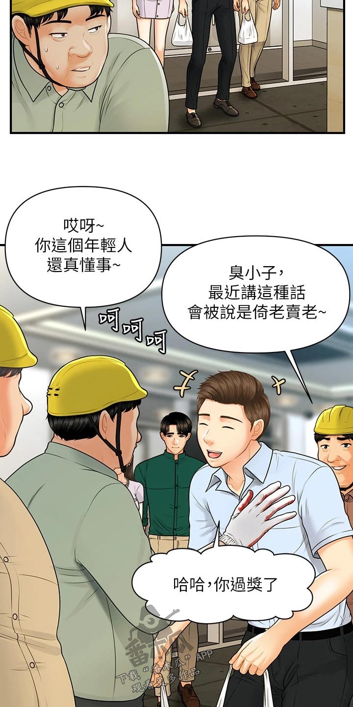 《整容奇迹》漫画最新章节第154章：开业免费下拉式在线观看章节第【23】张图片