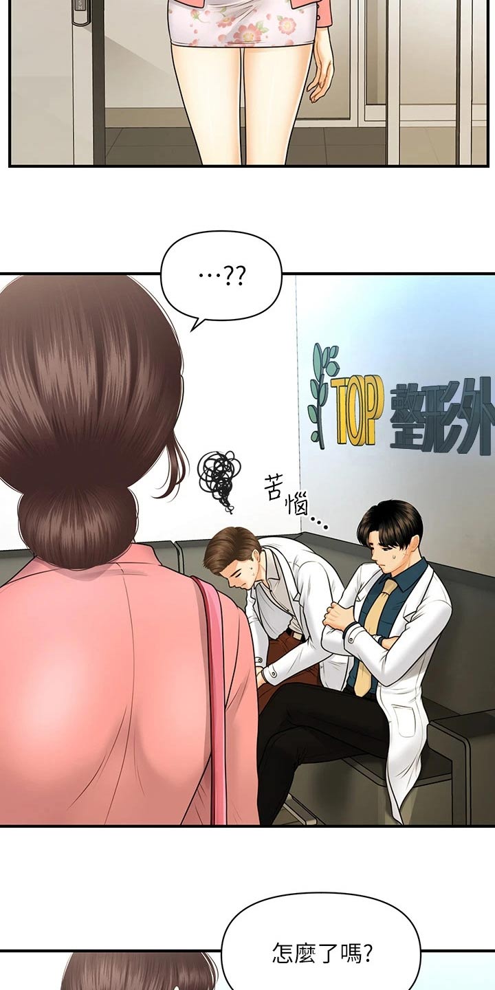 《整容奇迹》漫画最新章节第154章：开业免费下拉式在线观看章节第【4】张图片