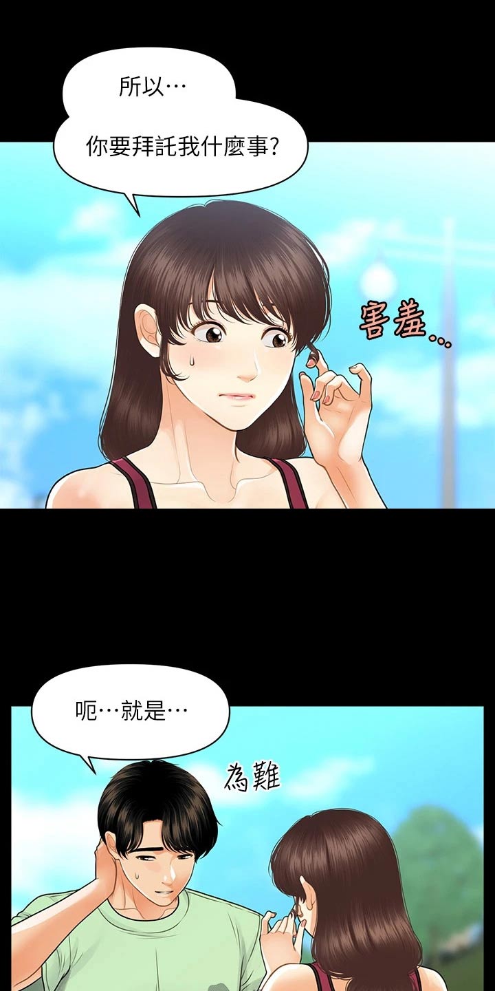 《整容奇迹》漫画最新章节第155章：员工免费下拉式在线观看章节第【11】张图片