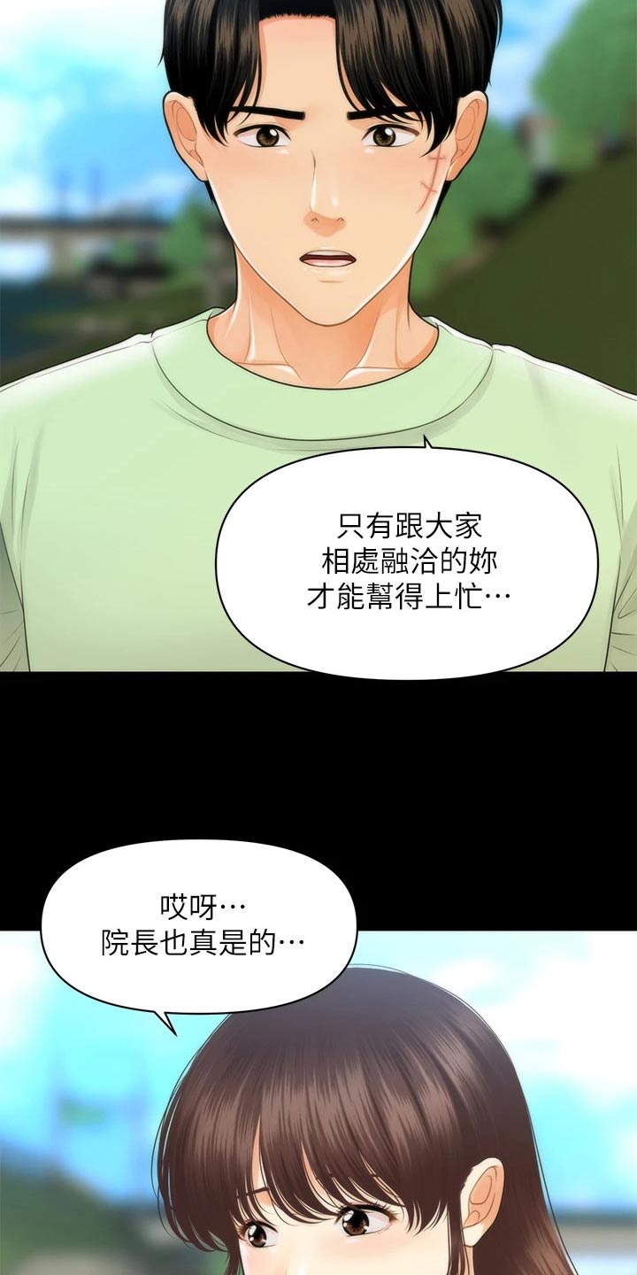 《整容奇迹》漫画最新章节第155章：员工免费下拉式在线观看章节第【8】张图片