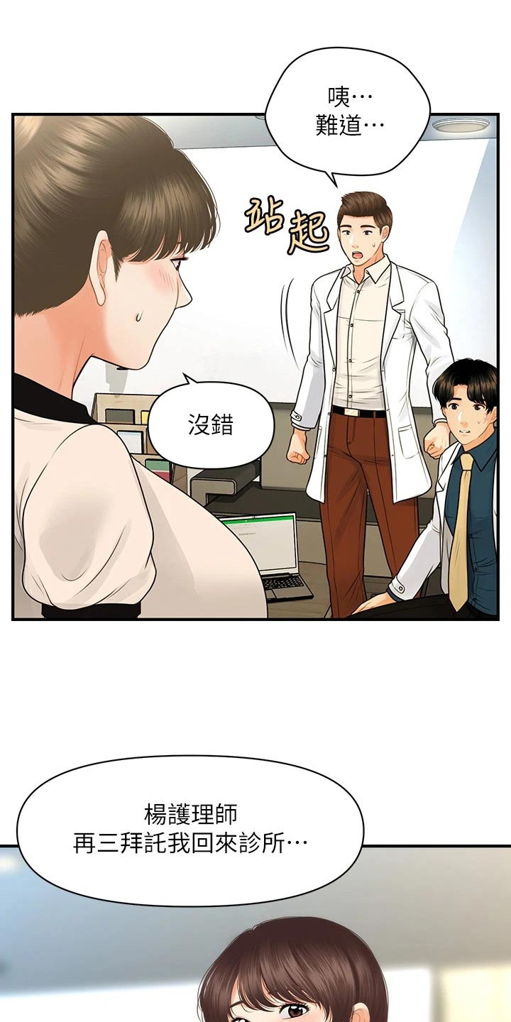 《整容奇迹》漫画最新章节第155章：员工免费下拉式在线观看章节第【17】张图片