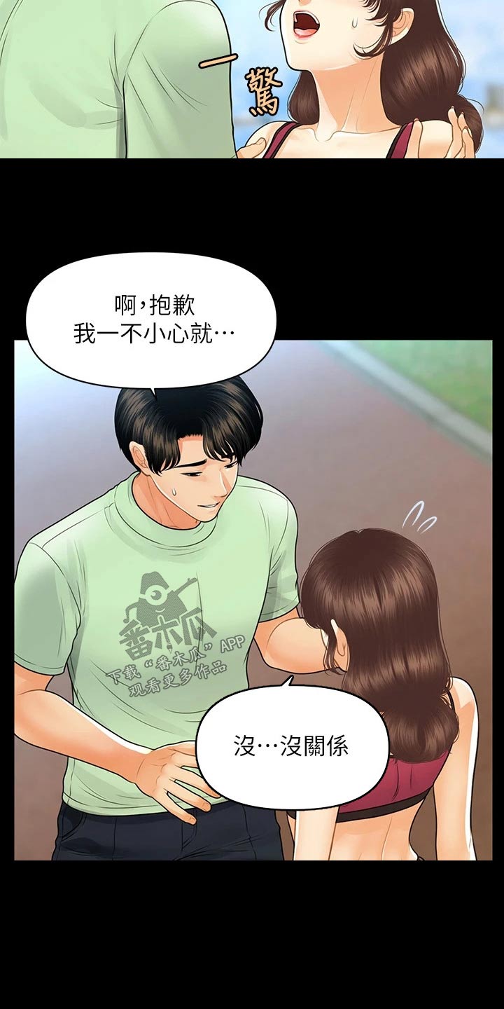 《整容奇迹》漫画最新章节第155章：员工免费下拉式在线观看章节第【12】张图片