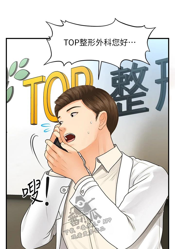 《整容奇迹》漫画最新章节第155章：员工免费下拉式在线观看章节第【23】张图片