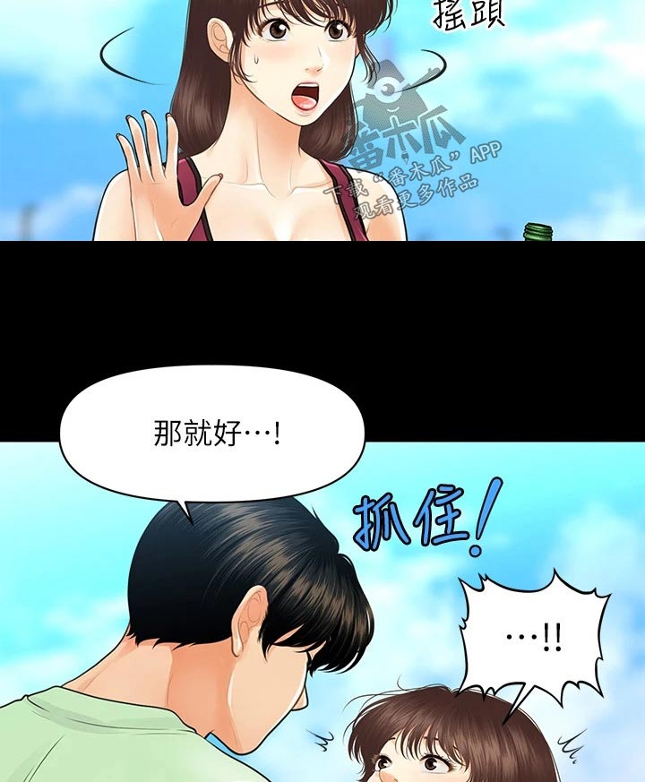 《整容奇迹》漫画最新章节第155章：员工免费下拉式在线观看章节第【13】张图片