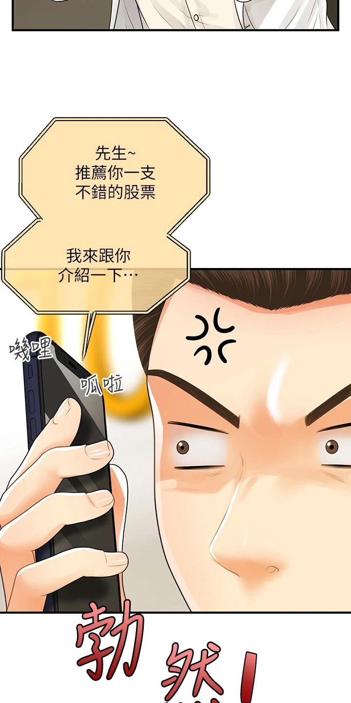 《整容奇迹》漫画最新章节第155章：员工免费下拉式在线观看章节第【22】张图片