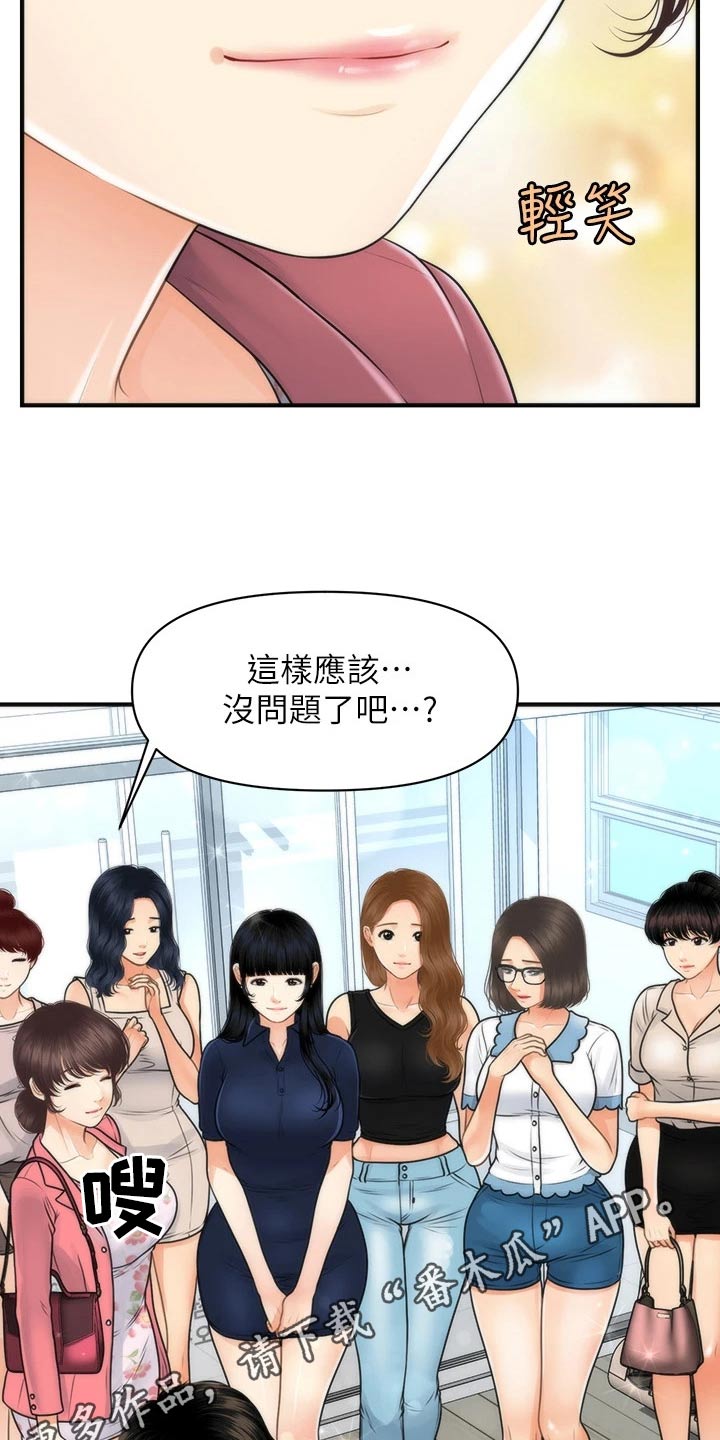 《整容奇迹》漫画最新章节第155章：员工免费下拉式在线观看章节第【2】张图片