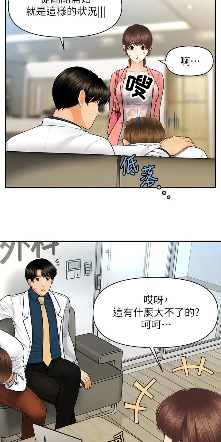 《整容奇迹》漫画最新章节第155章：员工免费下拉式在线观看章节第【20】张图片