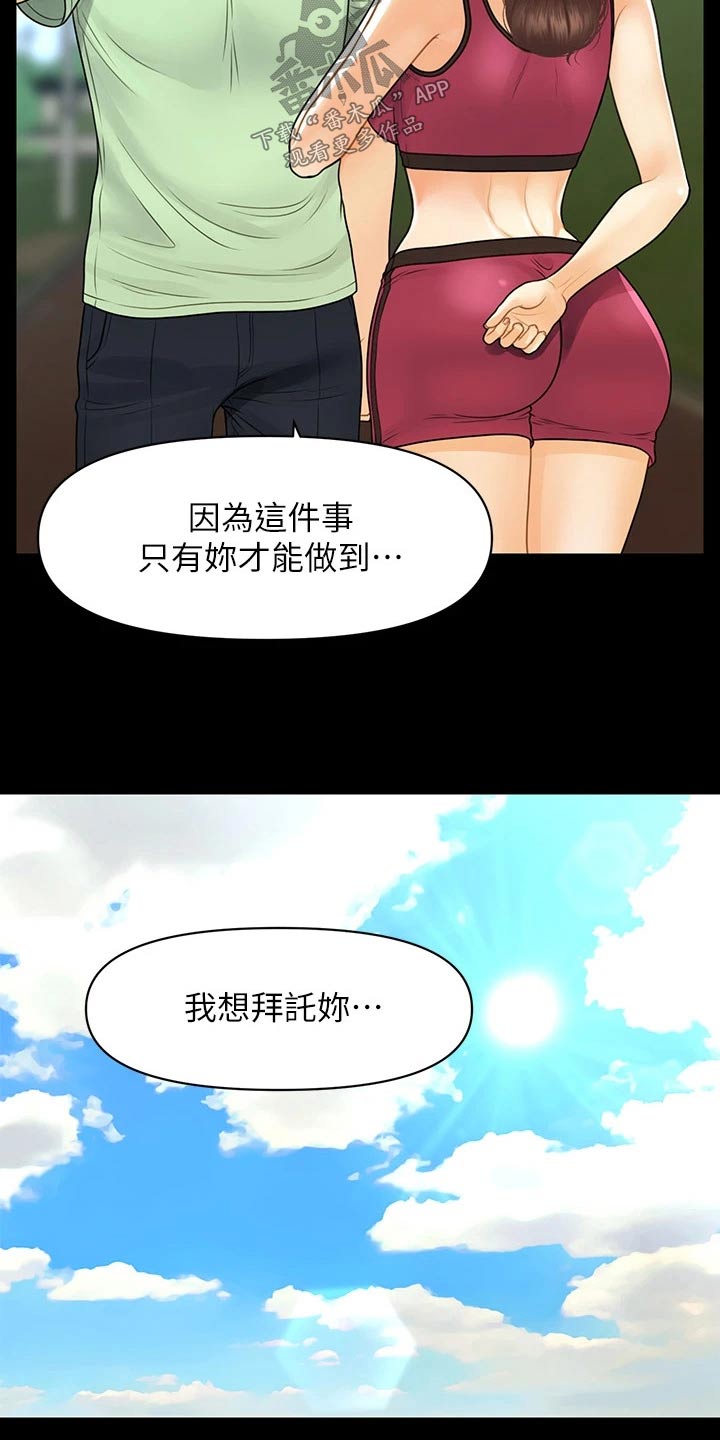 《整容奇迹》漫画最新章节第155章：员工免费下拉式在线观看章节第【10】张图片