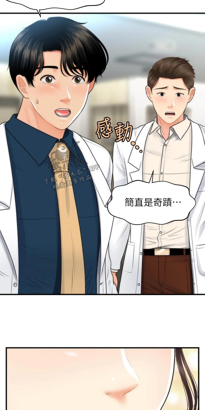 《整容奇迹》漫画最新章节第155章：员工免费下拉式在线观看章节第【3】张图片