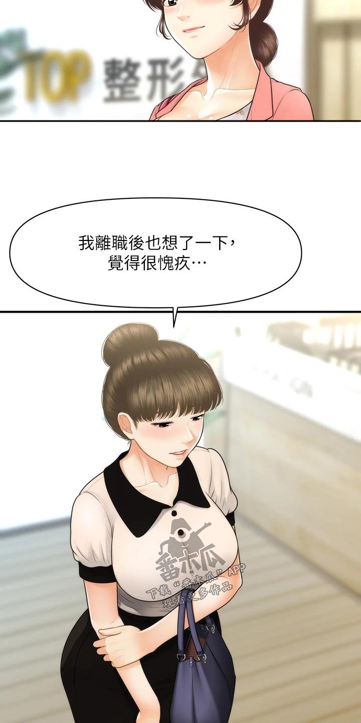 《整容奇迹》漫画最新章节第155章：员工免费下拉式在线观看章节第【16】张图片