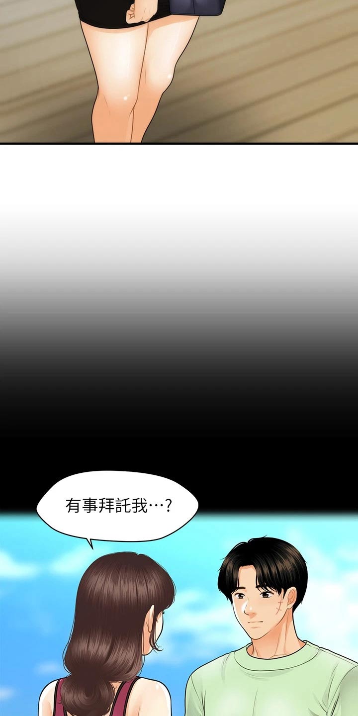 《整容奇迹》漫画最新章节第155章：员工免费下拉式在线观看章节第【15】张图片