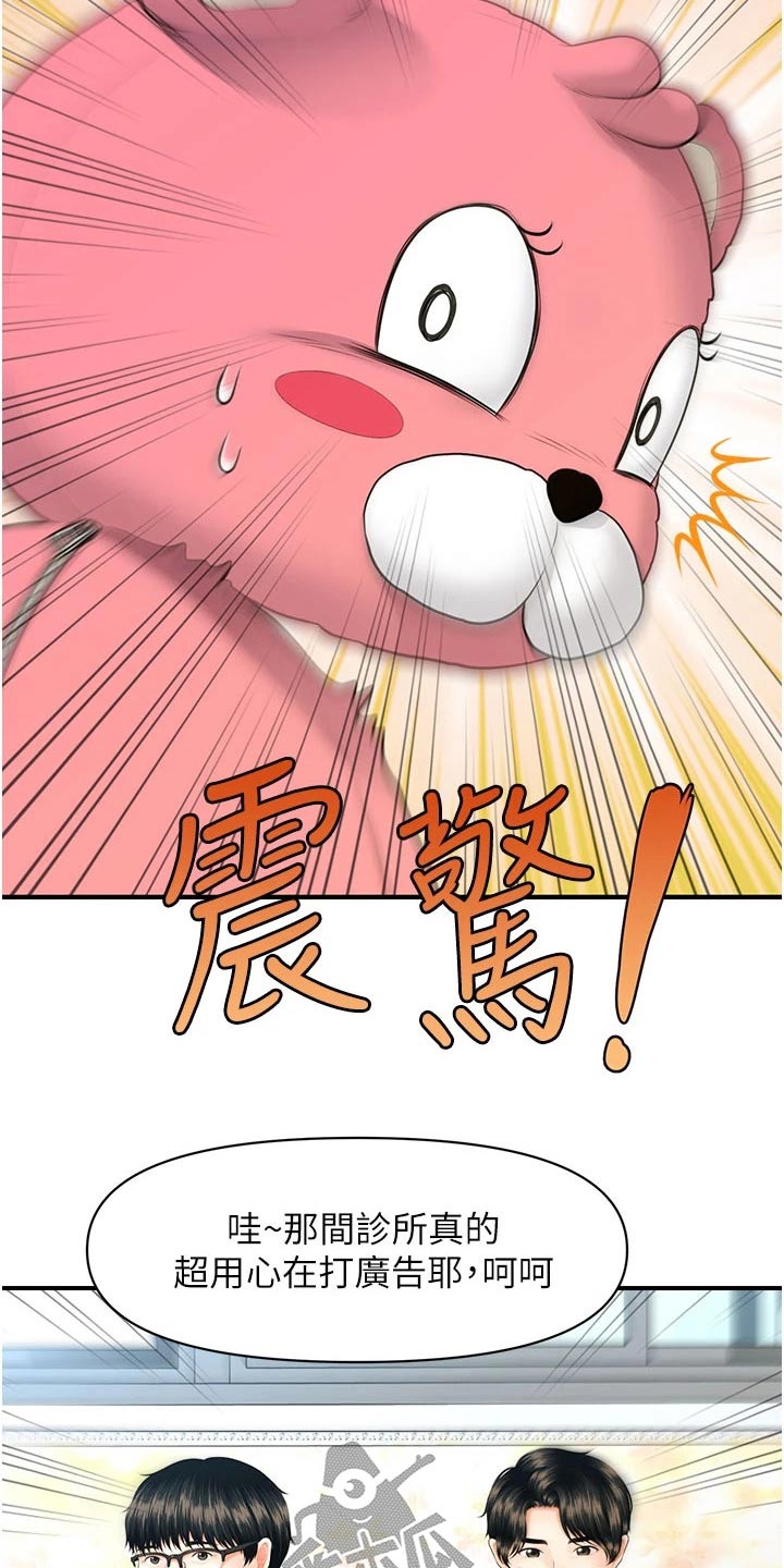 《整容奇迹》漫画最新章节第156章：广告免费下拉式在线观看章节第【13】张图片