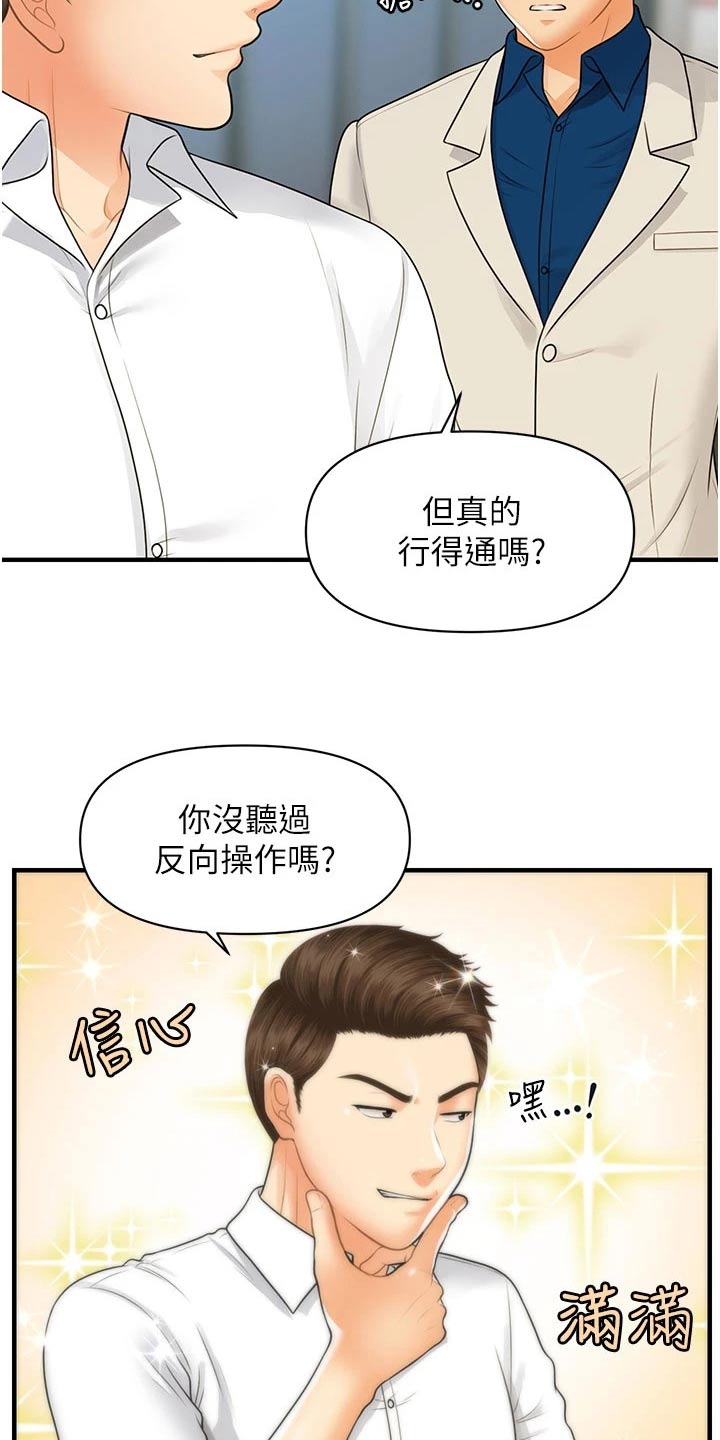 《整容奇迹》漫画最新章节第156章：广告免费下拉式在线观看章节第【19】张图片