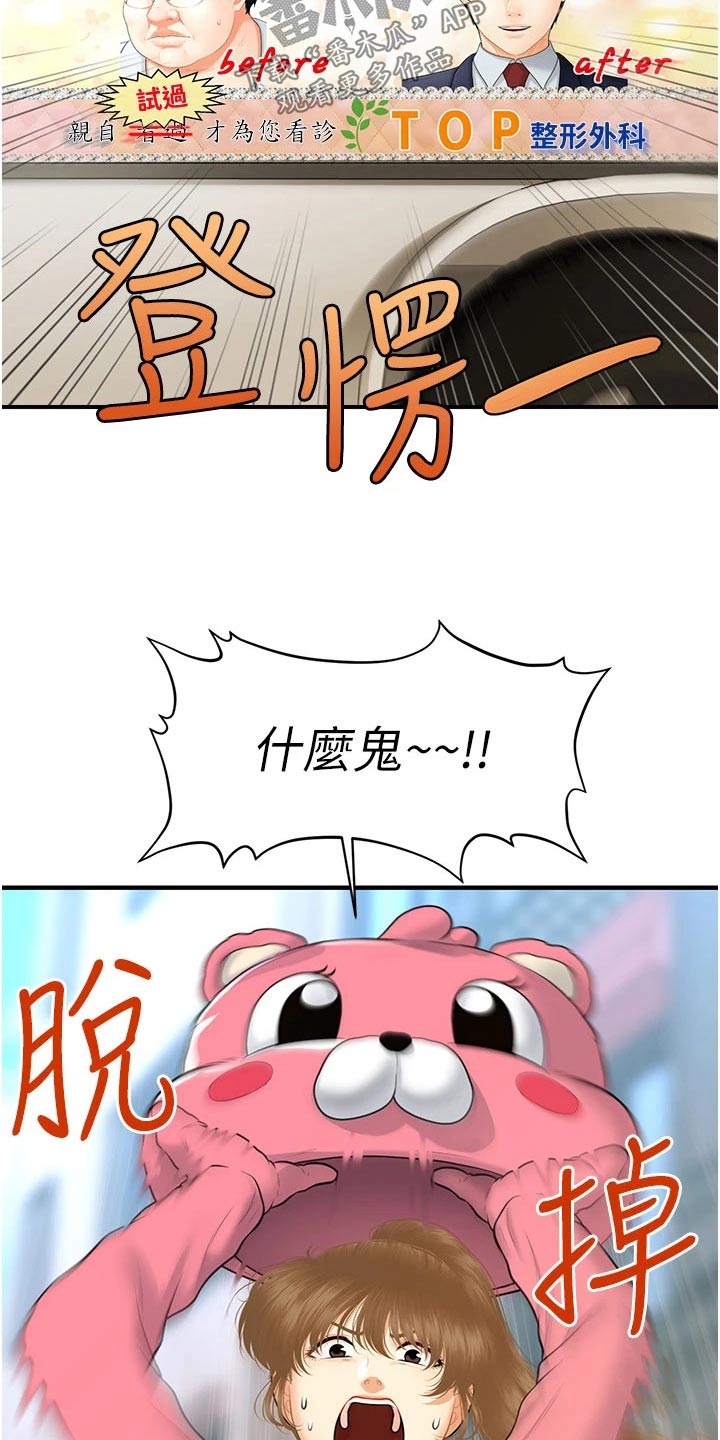 《整容奇迹》漫画最新章节第156章：广告免费下拉式在线观看章节第【12】张图片