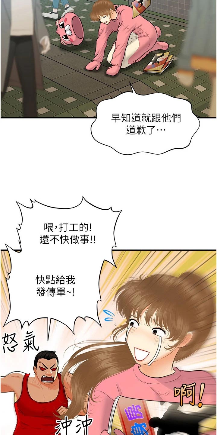 《整容奇迹》漫画最新章节第156章：广告免费下拉式在线观看章节第【10】张图片