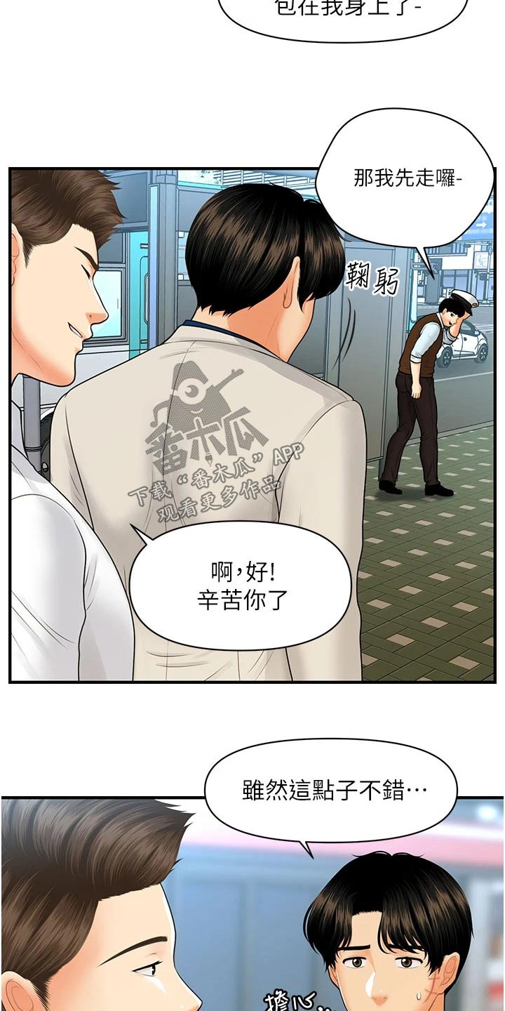 《整容奇迹》漫画最新章节第156章：广告免费下拉式在线观看章节第【20】张图片