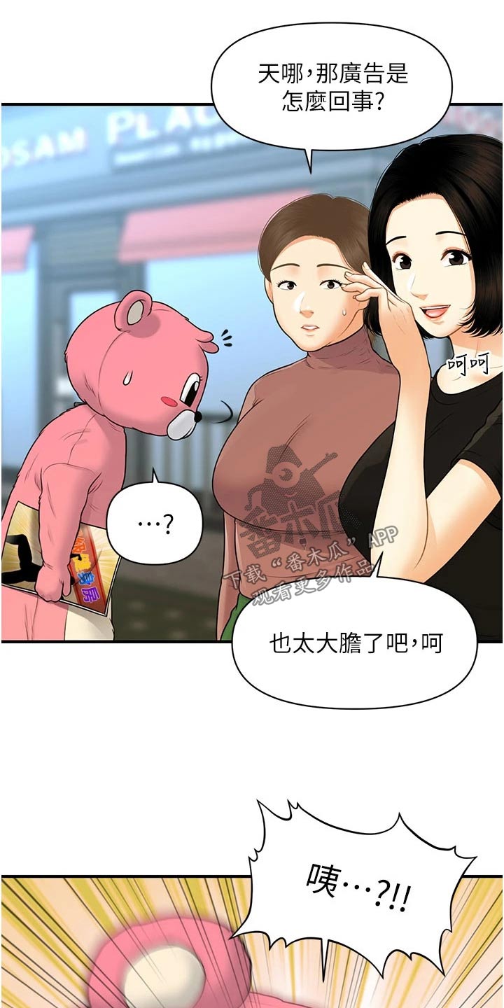 《整容奇迹》漫画最新章节第156章：广告免费下拉式在线观看章节第【14】张图片