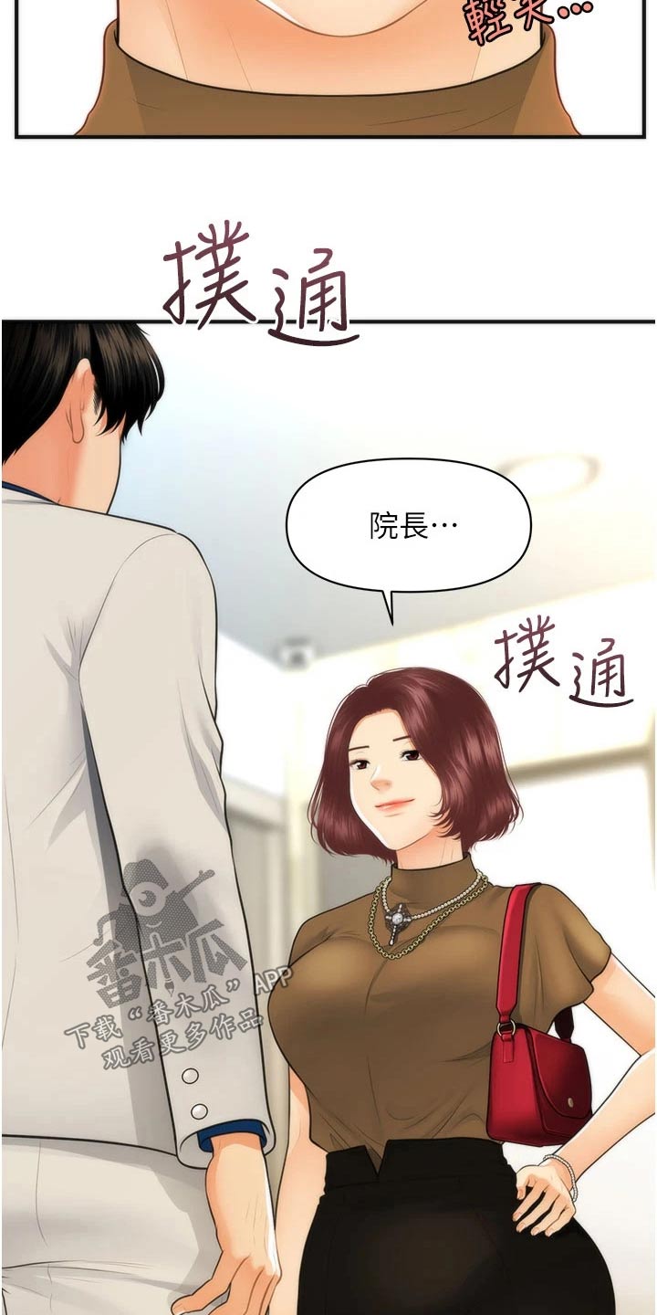 《整容奇迹》漫画最新章节第157章：好久不见免费下拉式在线观看章节第【4】张图片