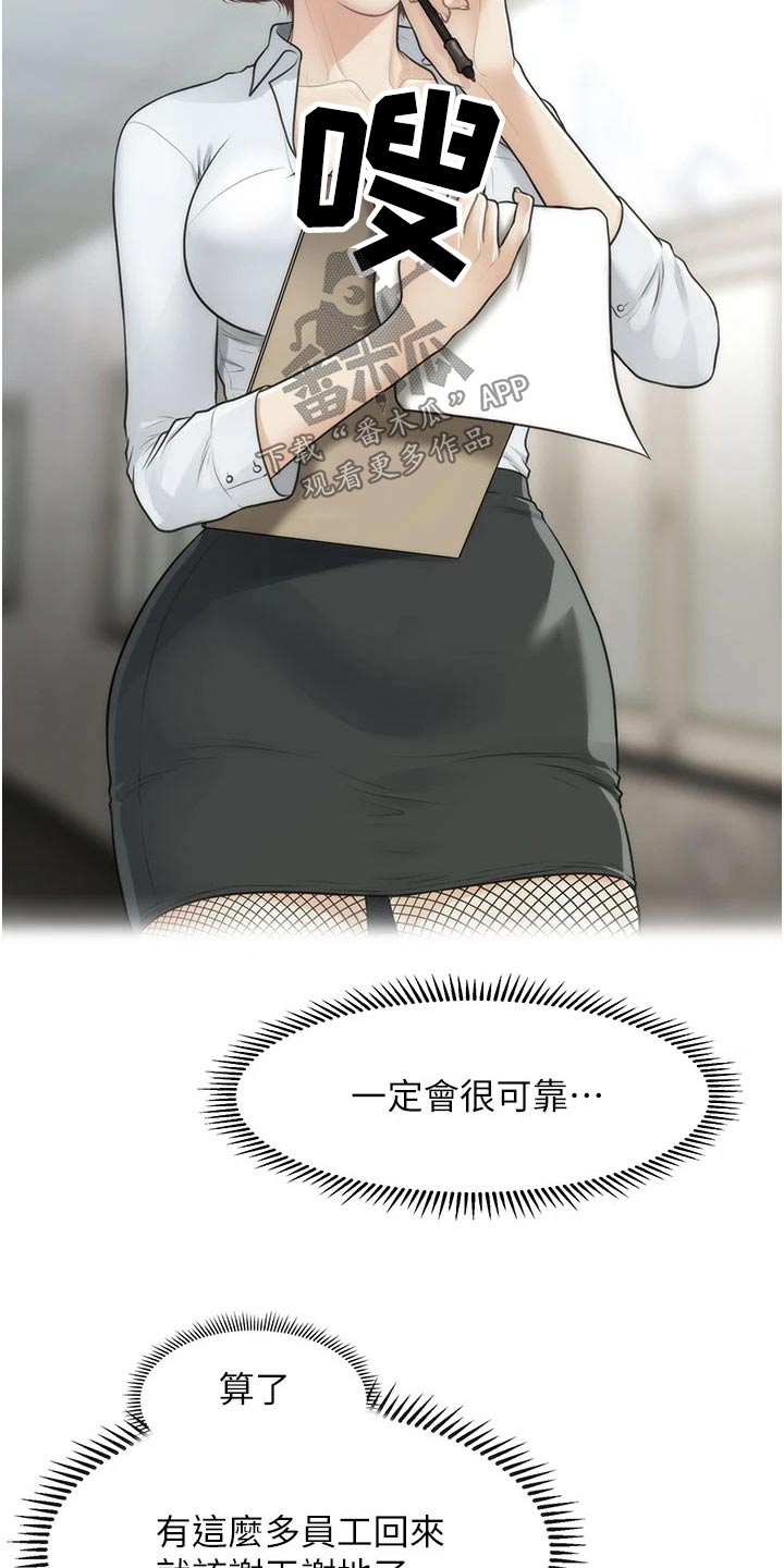 《整容奇迹》漫画最新章节第157章：好久不见免费下拉式在线观看章节第【7】张图片