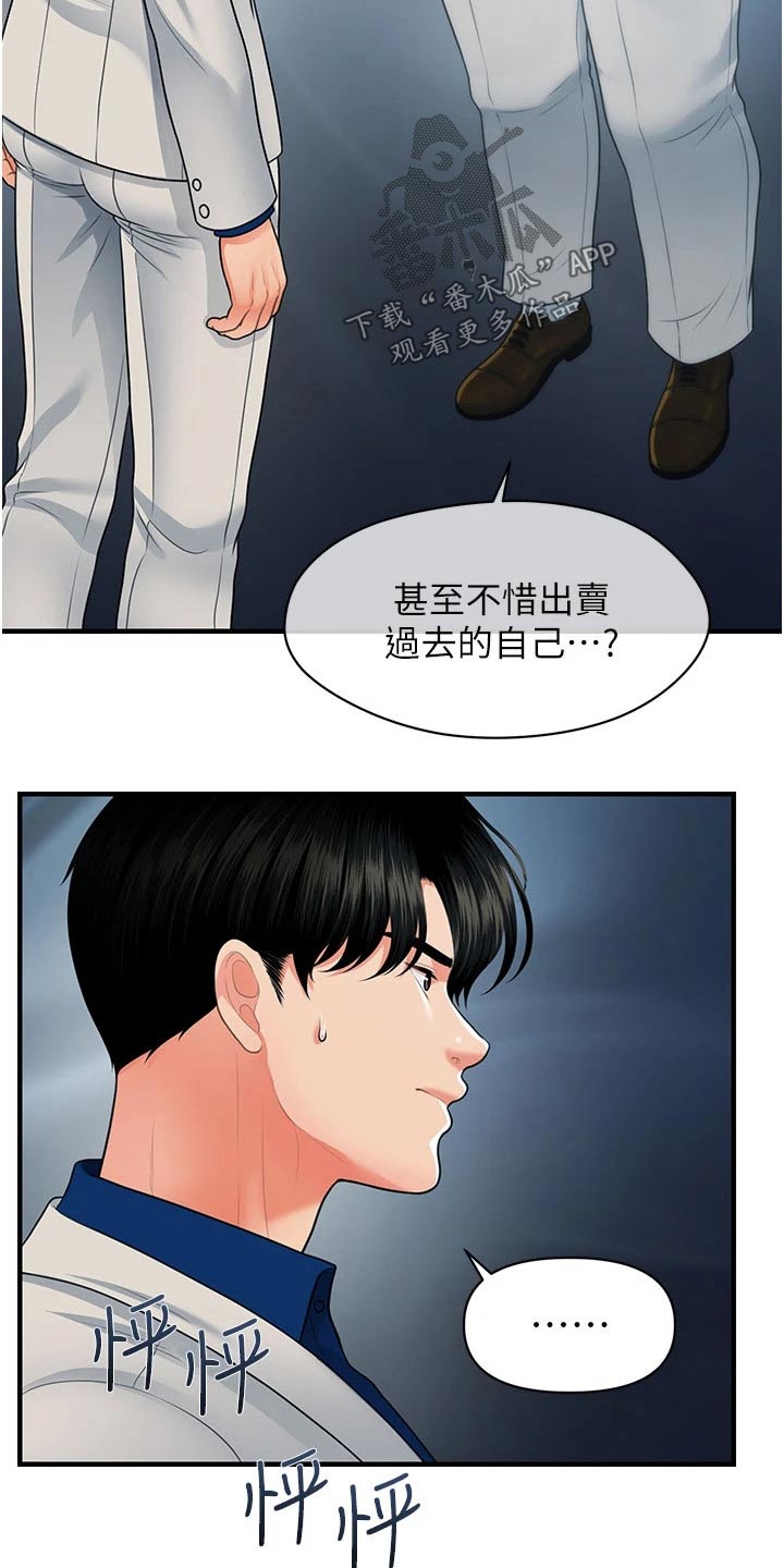 《整容奇迹》漫画最新章节第157章：好久不见免费下拉式在线观看章节第【22】张图片