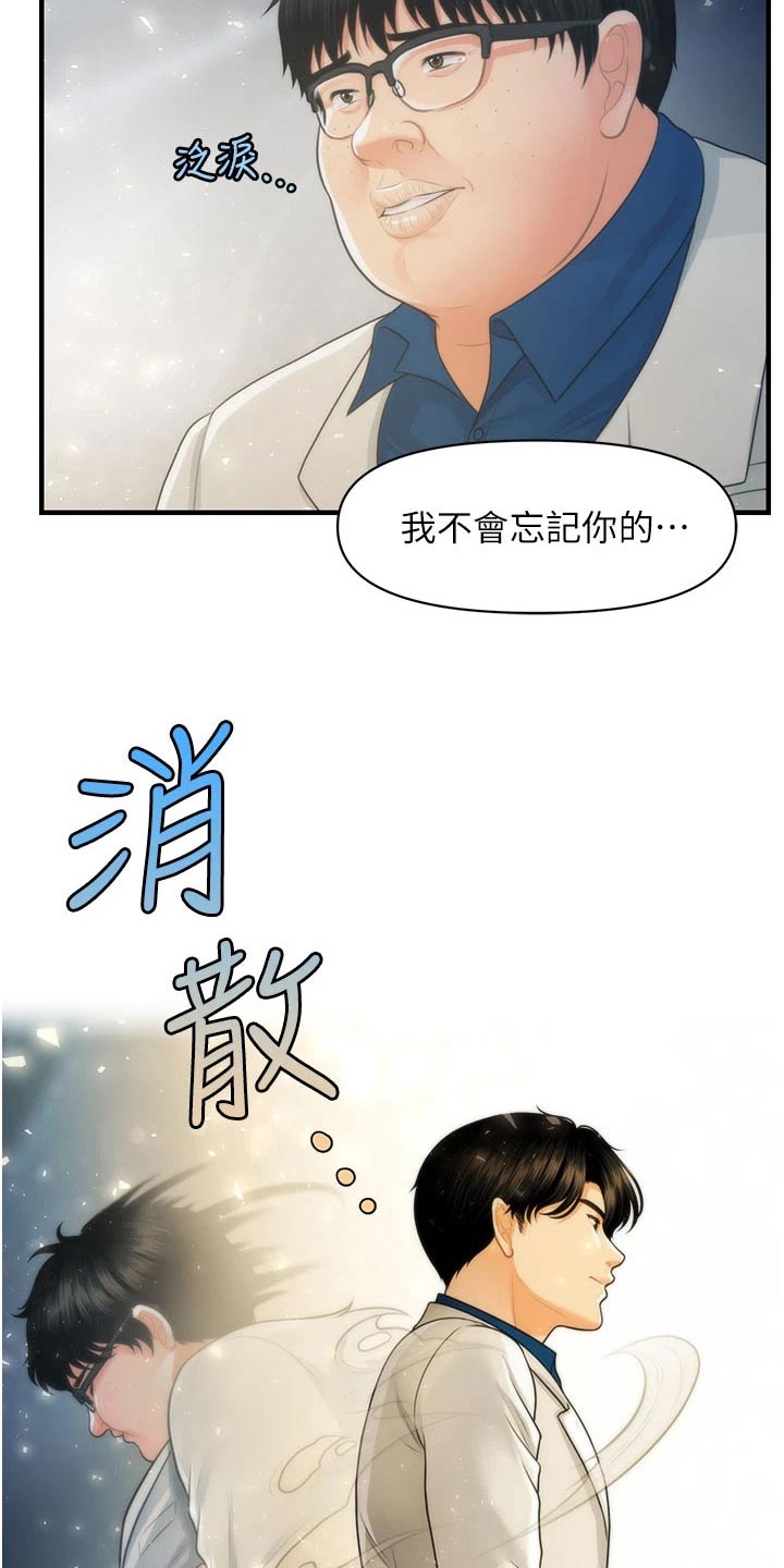 《整容奇迹》漫画最新章节第157章：好久不见免费下拉式在线观看章节第【18】张图片