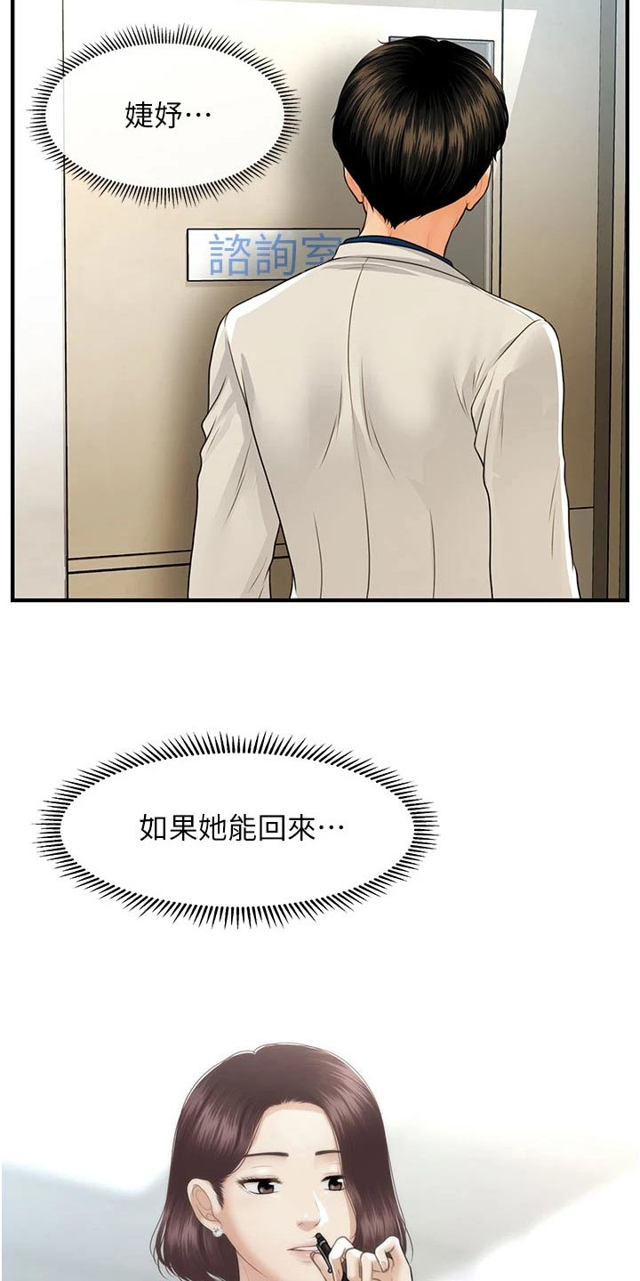 《整容奇迹》漫画最新章节第157章：好久不见免费下拉式在线观看章节第【8】张图片