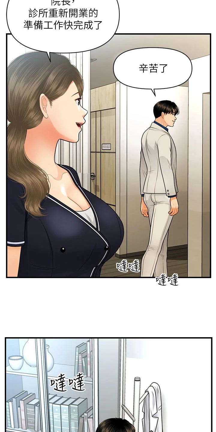 《整容奇迹》漫画最新章节第157章：好久不见免费下拉式在线观看章节第【11】张图片