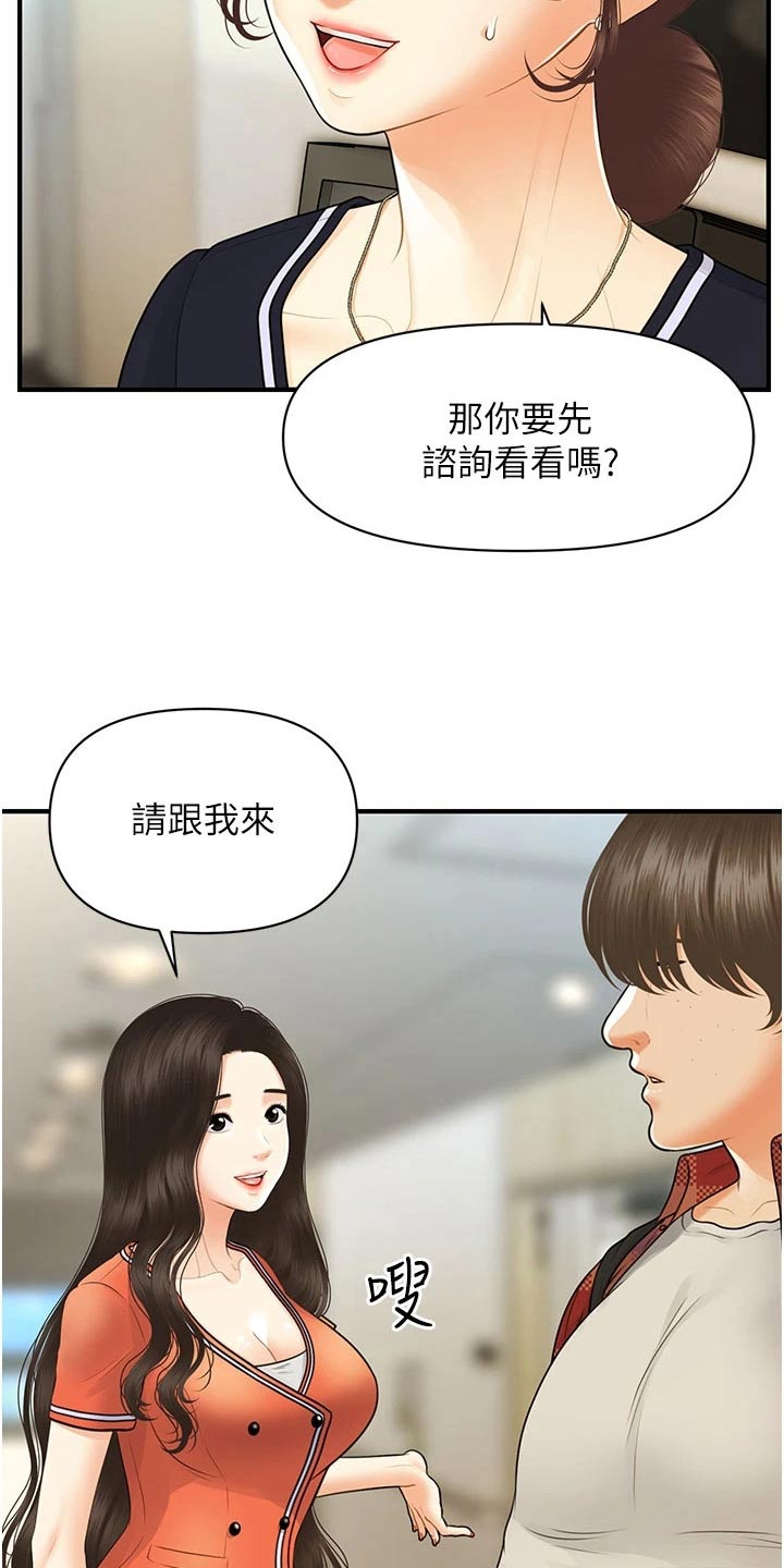 《整容奇迹》漫画最新章节第158章：咨询免费下拉式在线观看章节第【7】张图片