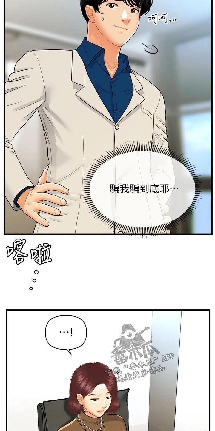 《整容奇迹》漫画最新章节第158章：咨询免费下拉式在线观看章节第【24】张图片