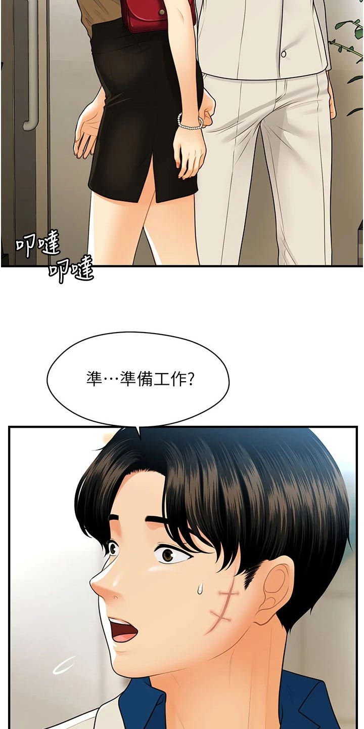 《整容奇迹》漫画最新章节第158章：咨询免费下拉式在线观看章节第【26】张图片