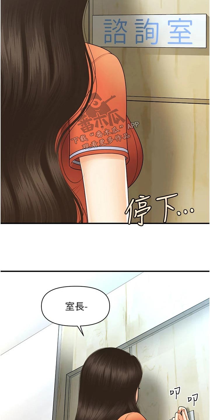 《整容奇迹》漫画最新章节第158章：咨询免费下拉式在线观看章节第【4】张图片