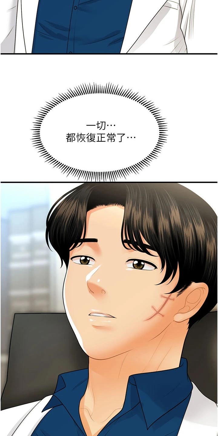 《整容奇迹》漫画最新章节第158章：咨询免费下拉式在线观看章节第【17】张图片