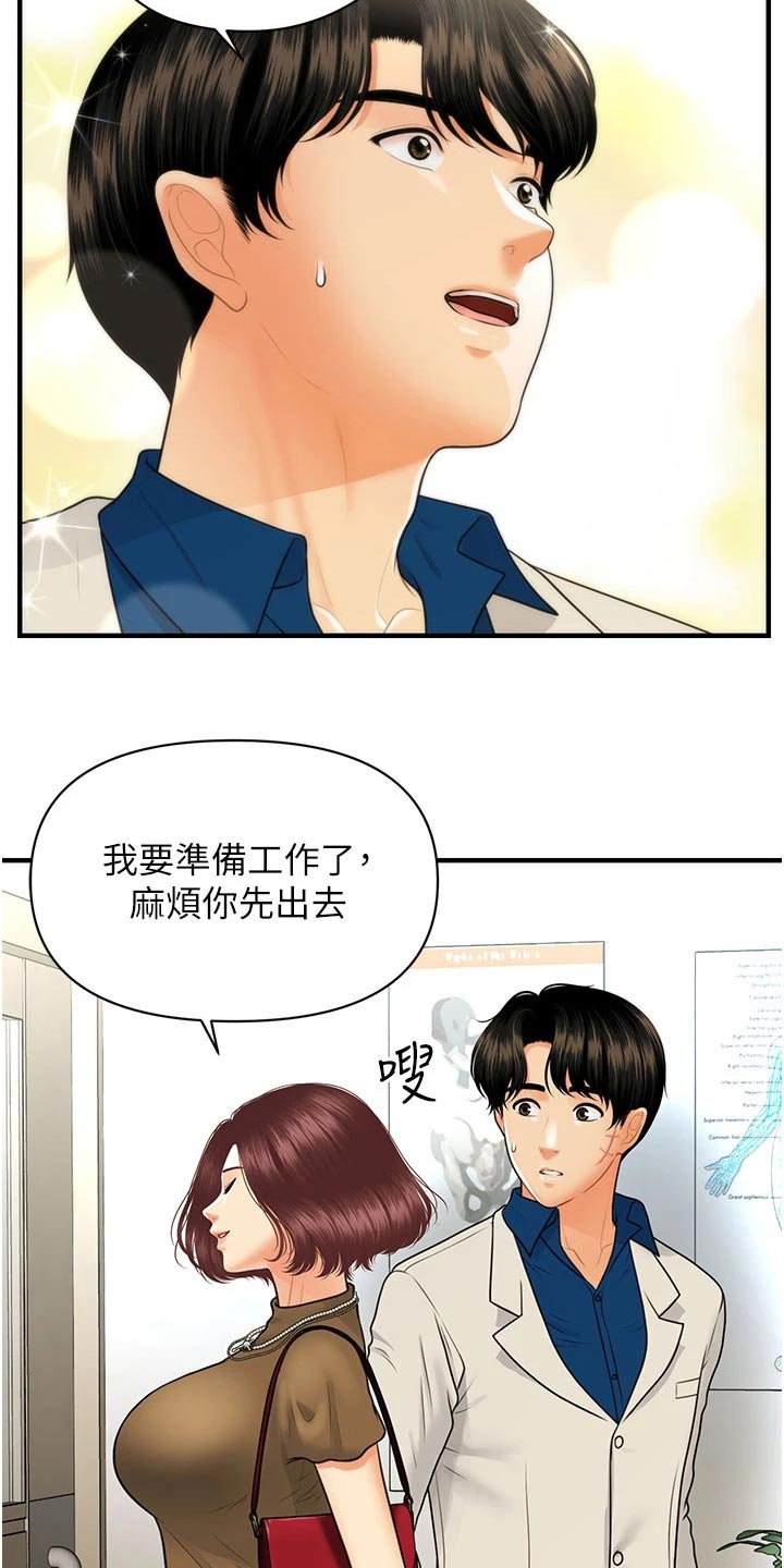 《整容奇迹》漫画最新章节第158章：咨询免费下拉式在线观看章节第【27】张图片