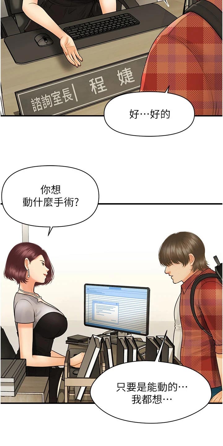 《整容奇迹》漫画最新章节第158章：咨询免费下拉式在线观看章节第【1】张图片