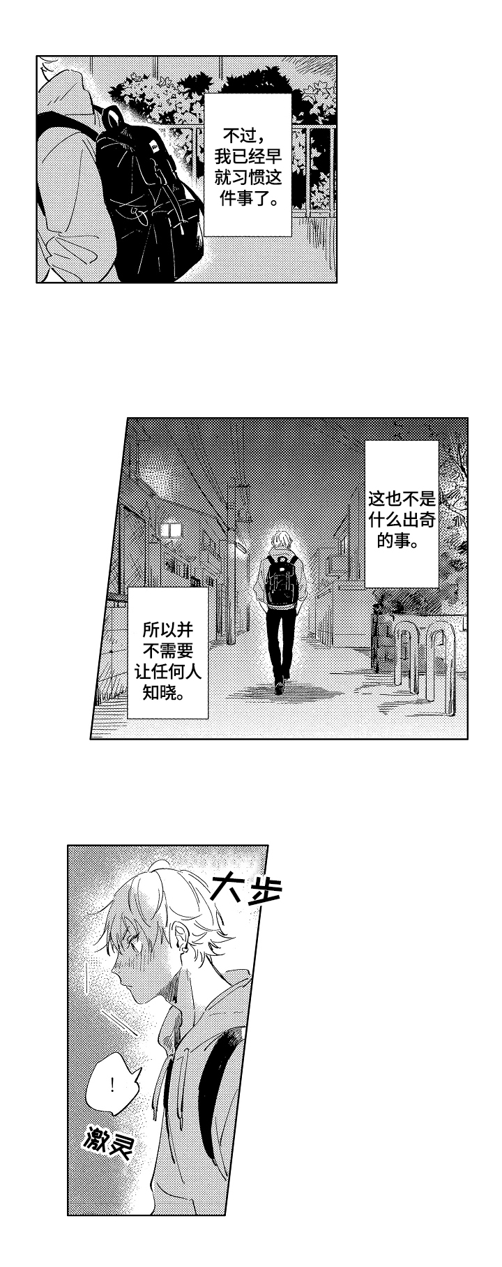 《糖与小狗》漫画最新章节第1章：独自回家免费下拉式在线观看章节第【2】张图片