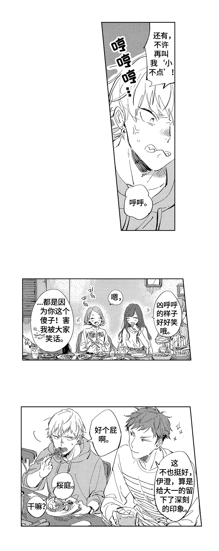 《糖与小狗》漫画最新章节第1章：独自回家免费下拉式在线观看章节第【6】张图片