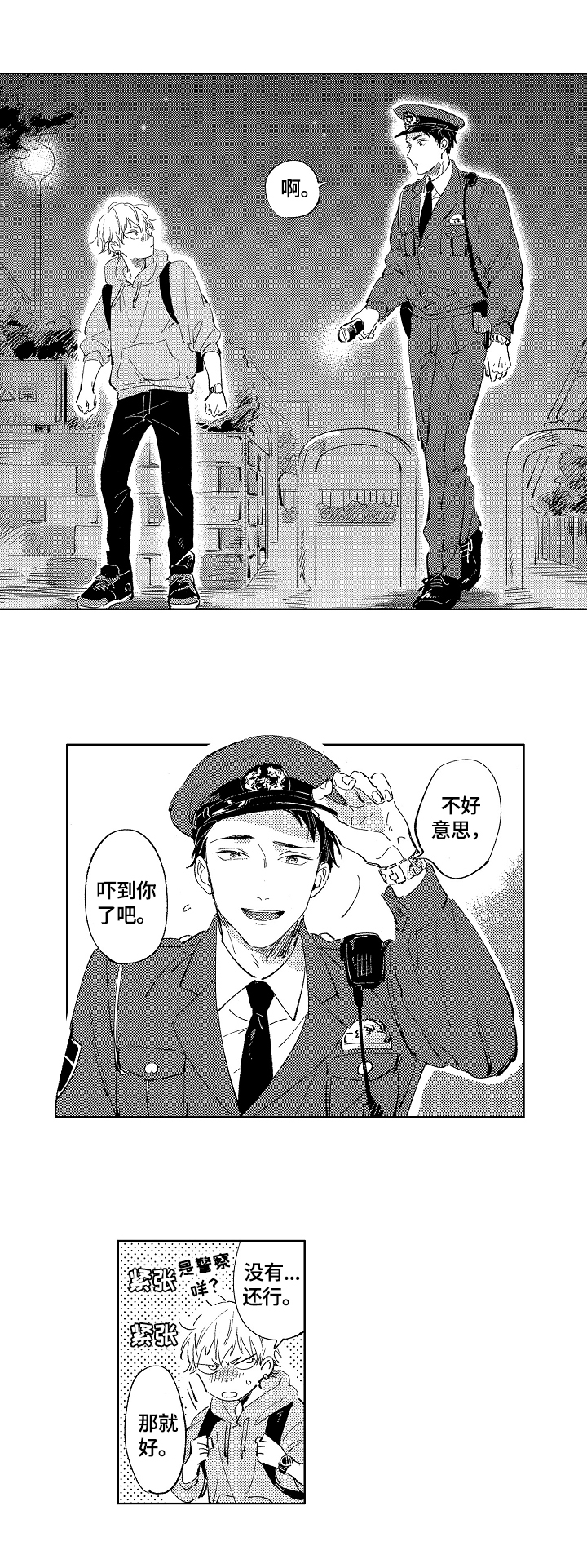 《糖与小狗》漫画最新章节第1章：独自回家免费下拉式在线观看章节第【1】张图片