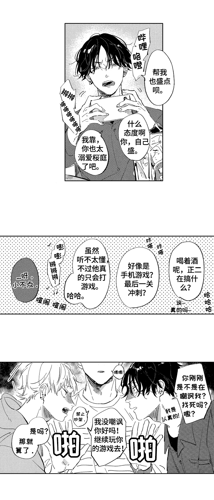 《糖与小狗》漫画最新章节第1章：独自回家免费下拉式在线观看章节第【7】张图片